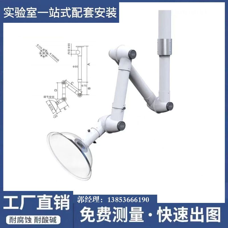 山東實(shí)驗(yàn)臺(tái)廠家萬向吸風(fēng)抽氣罩 三節(jié)集氣排風(fēng)廢氣罩